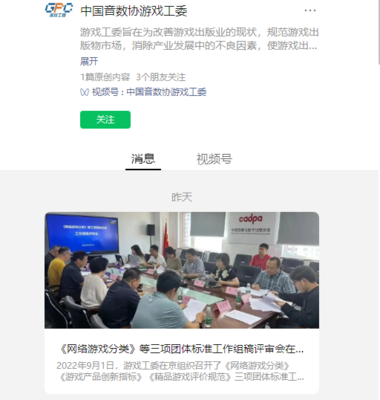 網(wǎng)絡(luò)游戲標(biāo)準(zhǔn)建設(shè)新進(jìn)展 工作組稿評(píng)審會(huì)在京舉辦，推動(dòng)行業(yè)規(guī)范化發(fā)展